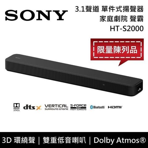 【SONY】HT-S2000 3.1聲道 家庭劇院 聲霸 單件式揚聲器 原廠公司貨