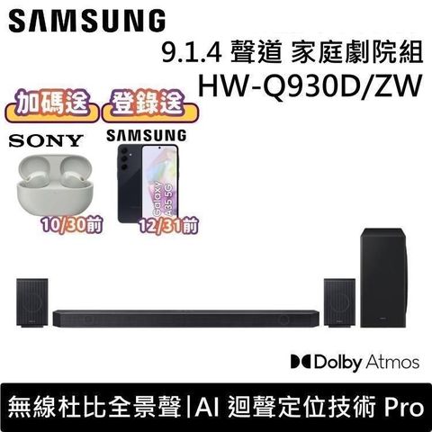 Samsung 三星 【南紡購物中心】 8/31加碼送!結帳再折扣!  9.1.4聲道家庭劇院 HW-Q930D/ZW Q930D