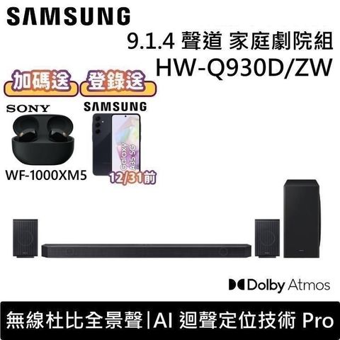 Samsung 三星 9.1.4聲道家庭劇院 HW-Q930D/ZW Q930D