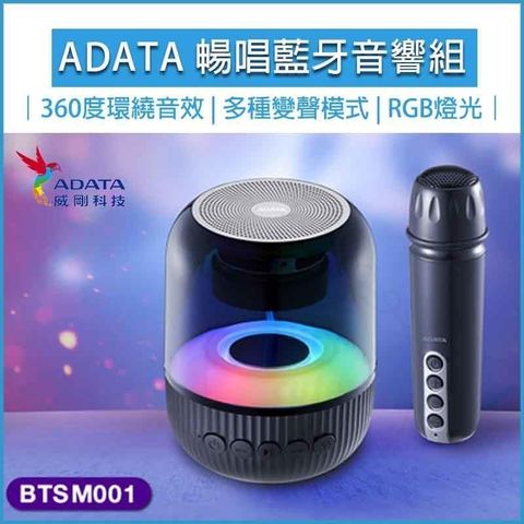 ADATA 威剛 【南紡購物中心】   暢唱 藍牙 音響組 藍芽音響組 喇叭 麥克風 BTSM001