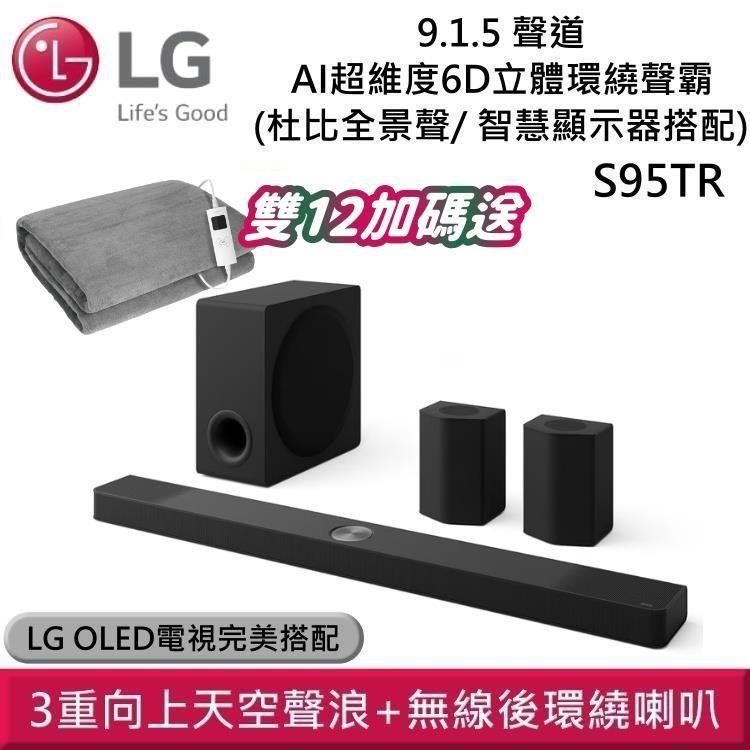 LG 樂金 Soundbar S95TR AI超維度6D立體環繞聲霸