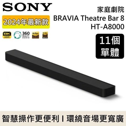 SONY 索尼 【贈好禮】家庭劇院 聲霸 BRAVIA Theatre Bar 8 HT-A8000