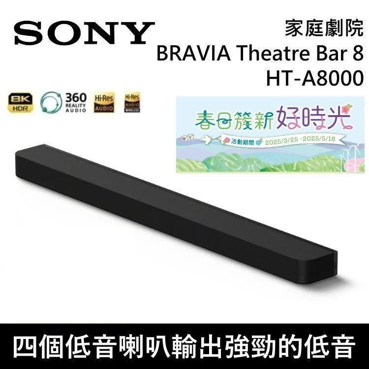 SONY 索尼 家庭劇院 聲霸 BRAVIA Theatre Bar 8 HT-A8000