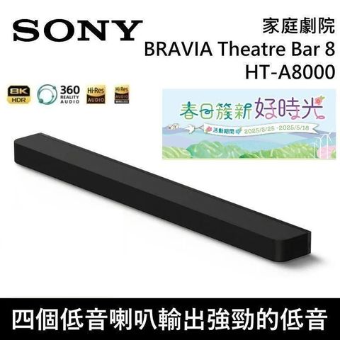 SONY 索尼 家庭劇院 聲霸 BRAVIA Theatre Bar 8 HT-A8000