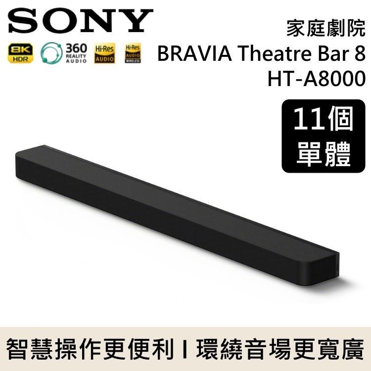SONY 索尼 家庭劇院 聲霸 BRAVIA Theatre Bar 8 HT-A8000