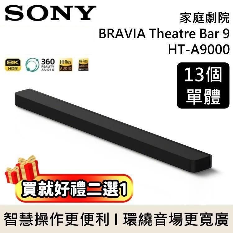 SONY 索尼 家庭劇院 聲霸 BRAVIA Theatre Bar 9 HT-A9000