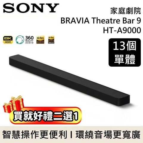 SONY 索尼 現貨!HT-A9000 旗艦級單件式環繞家庭劇院