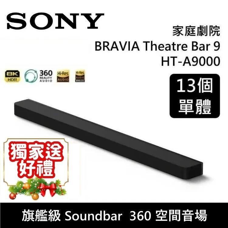 SONY 索尼 HT-A9000 旗艦級單件式環繞家庭劇院 原廠公司貨