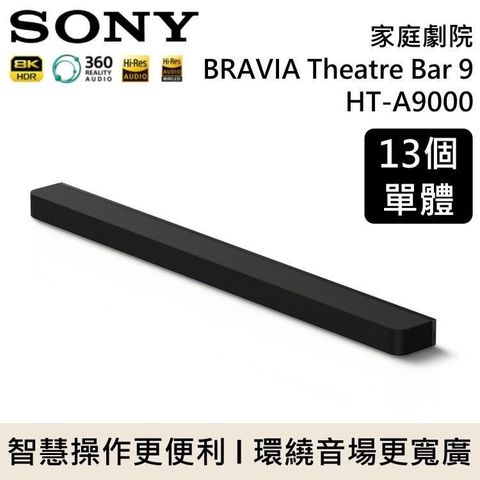 SONY 索尼 家庭劇院 聲霸 BRAVIA Theatre Bar 9 HT-A9000