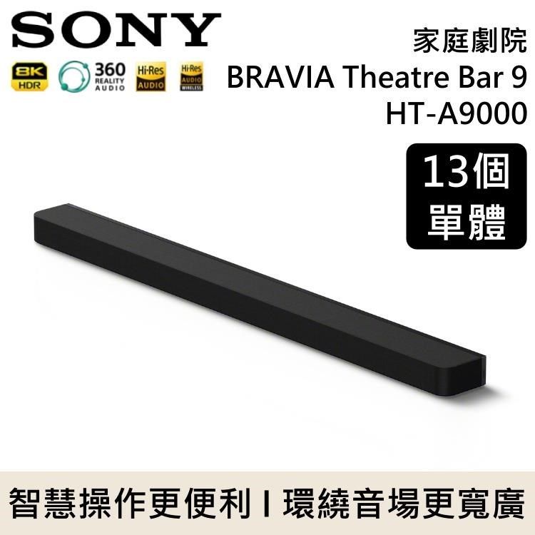 SONY 索尼 家庭劇院 聲霸 BRAVIA Theatre Bar 9 HT-A9000