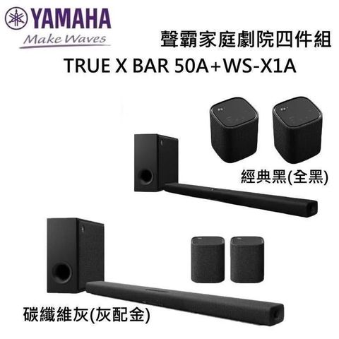 YAMAHA 山葉 YAMAHA_山葉 現貨!X50A +真無線後環繞 TRUE X BAR 50A 家庭劇院組