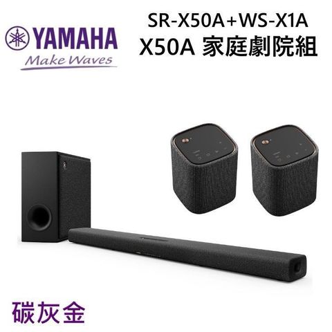 YAMAHA 山葉 X50A +真無線後環繞 TRUE X BAR 50A 家庭劇院組