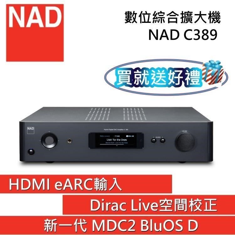 NAD C389 數位綜合擴大機 公司貨