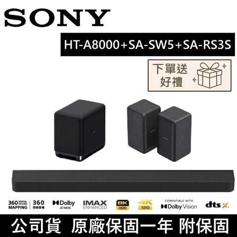 【SONY】索尼 家庭劇院組 聲霸+重低音+後環繞 HT-A8000+SA-SW5+SA-RS3S