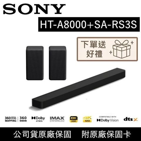 【SONY】 索尼 家庭劇院組 聲霸+後環繞  HT-A8000+SA-RS3S