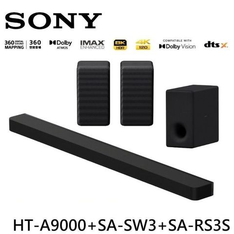 SONY 索尼 家庭劇院組 聲霸+重低音+後環繞 HT-A9000+SA-SW3+SA-RS3S