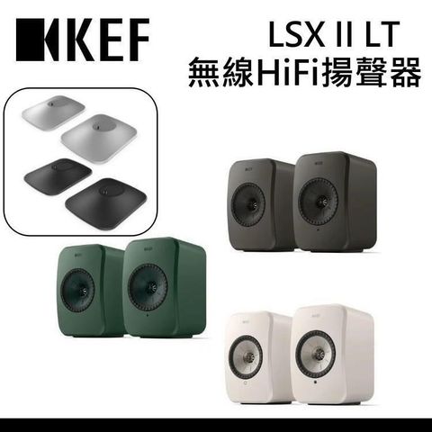 KEF 無線HiFi揚聲器 LSX II LT