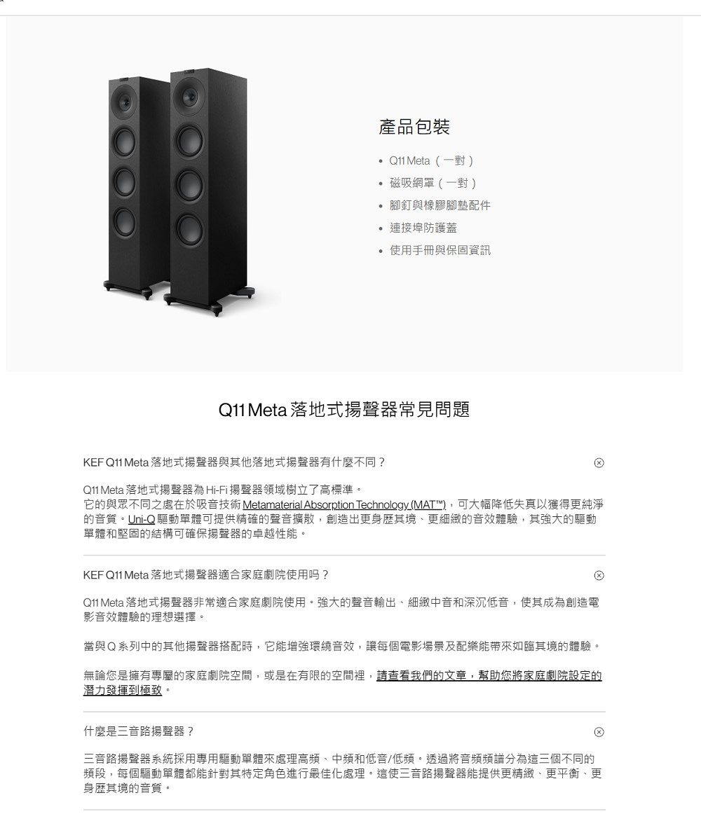 KEF英國 Q11 - 詳情3