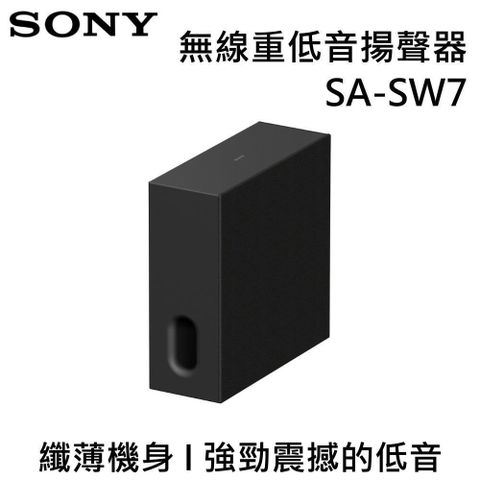 SONY 索尼 BRAVIA Theatre Sub 7 無線重低音揚聲器 SA-SW7