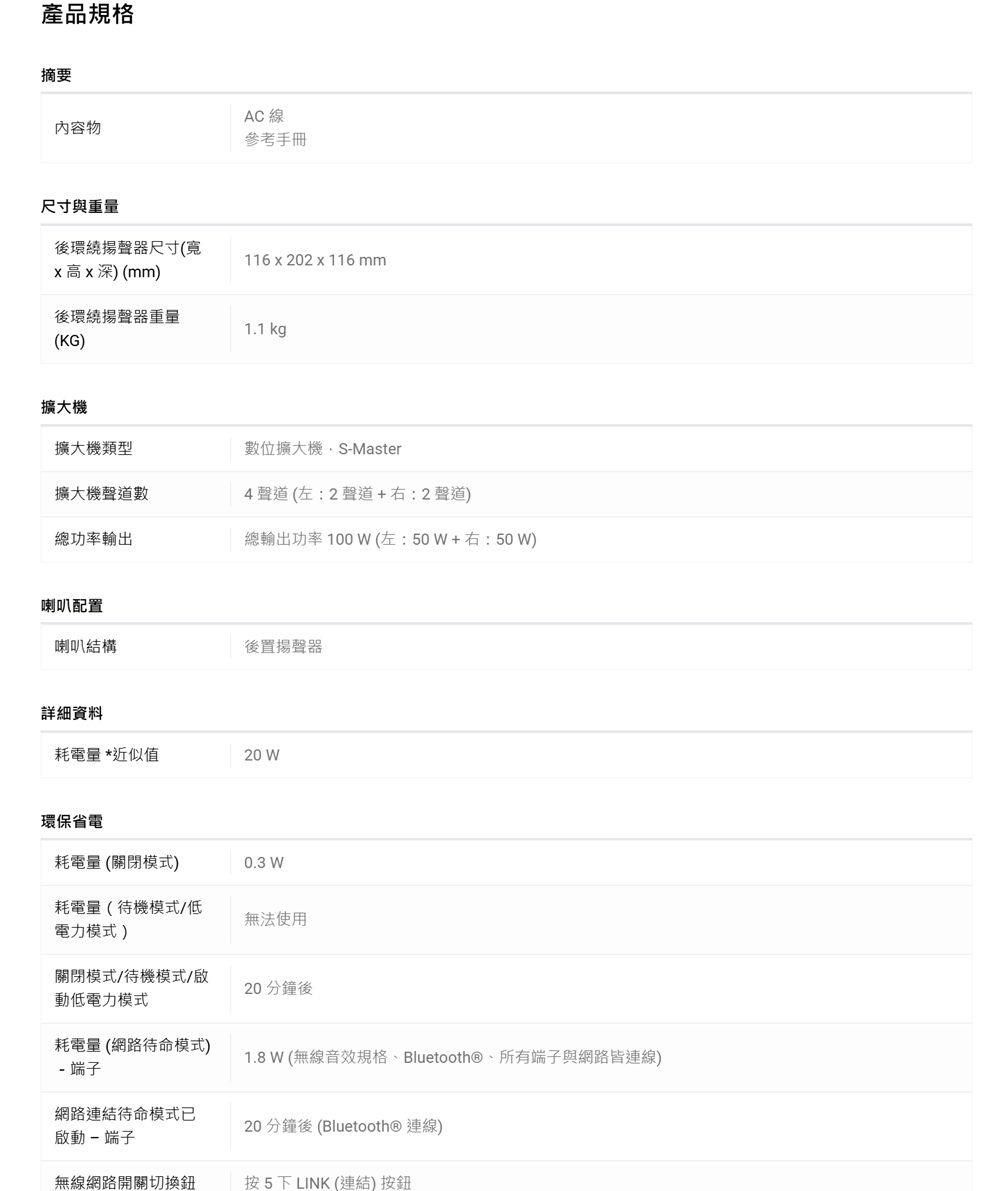 SONY索尼 HT-A3000 組 - 詳情24