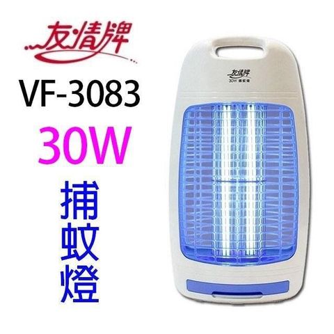【南紡購物中心】 友情 VF-3083 電擊式30W捕蚊燈