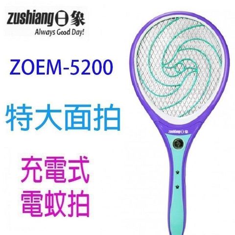 【南紡購物中心】 【1入】日象 ZOEM-5200 魔惑充電式電蚊拍