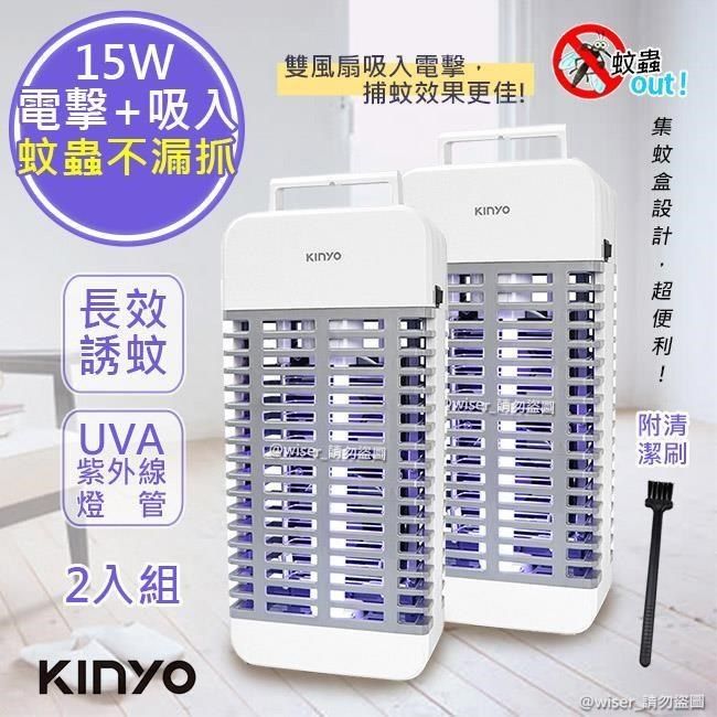 KINYO 【南紡購物中心】 (2入組)15W電擊式UVA燈管捕蚊器/捕蚊燈(KL-9110)誘蚊-吸入-電擊