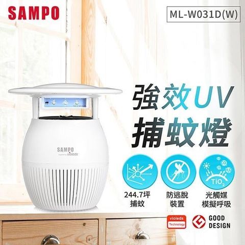 【南紡購物中心】 SAMPO聲寶 家用型吸入式光觸媒UV捕蚊燈-白 ML-W031D-W