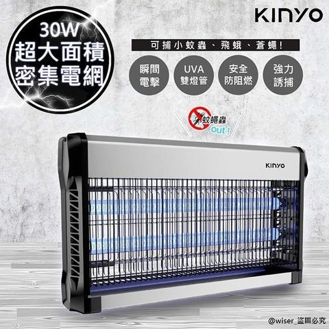 【南紡購物中心】 【KINYO】30W雙UVA燈管電擊式捕蚊燈(KL-9830)大空間可吊掛
