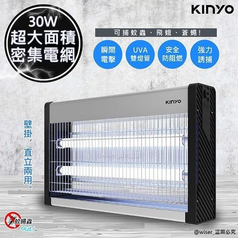 KINYO 【南紡購物中心】 30W雙UVA燈管電擊式捕蚊燈(KL-9837)大空間可吊掛/加大輕量/升級版