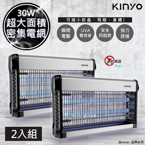 【南紡購物中心】 【KINYO】30W雙UVA燈管電擊式捕蚊燈(KL-9830)大空間可吊掛(2入組)
