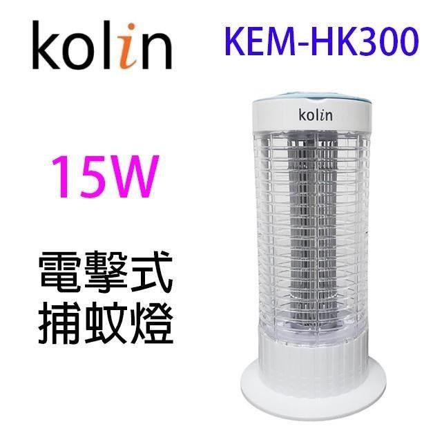 KOLIN 歌林 【南紡購物中心】  KEM-HK300 電擊式15W捕蚊燈