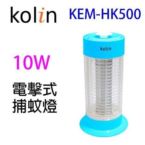 【南紡購物中心】 Kolin歌林 KEM-HK500 電擊式10W捕蚊燈