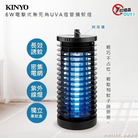 KINYO 【南紡購物中心】 6W電擊式無死角UVA燈管捕蚊燈(KL-7061)吊環設計