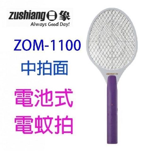 日象 【南紡購物中心】 【1入】 ZOM-1100 終極好拍電池式電蚊拍