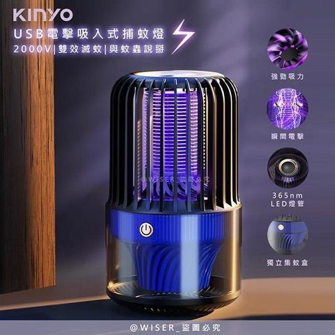 KINYO 【南紡購物中心】 電擊+吸入式捕蚊燈USB滅蚊燈(KL-5838)誘蚊-吸入-電擊