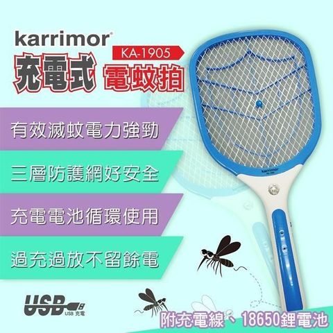 【南紡購物中心】 【karrimor】三層防護充電式電蚊拍(KA-1905)