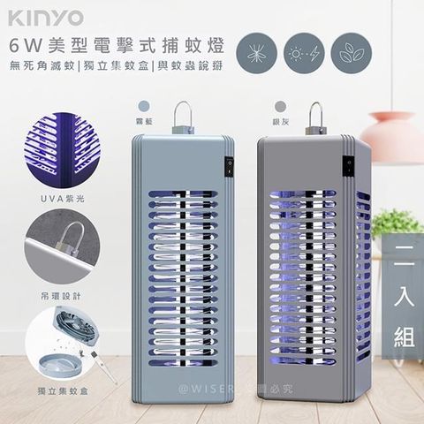 【南紡購物中心】 【KINYO】6W電擊式UVA燈管捕蚊燈/滅蚊燈(KL-9644)可吊掛/捕蚊小教室-2入組顏色任選