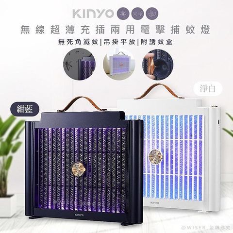 KINYO 【南紡購物中心】 USB充插兩用電擊式捕蚊燈/捕蚊器(KL-5839顏色任選)美型薄款/隨意捕蚊