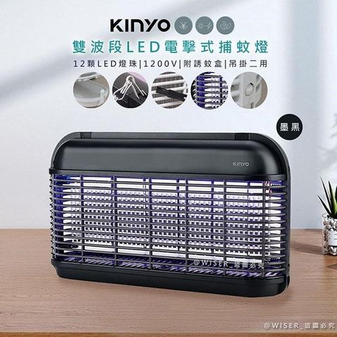 KINYO 【南紡購物中心】 雙面大範圍電擊式捕蚊燈/雙波誘蚊捕蚊器/KL-8121墨黑(UVA雙波長365nm+395nm)