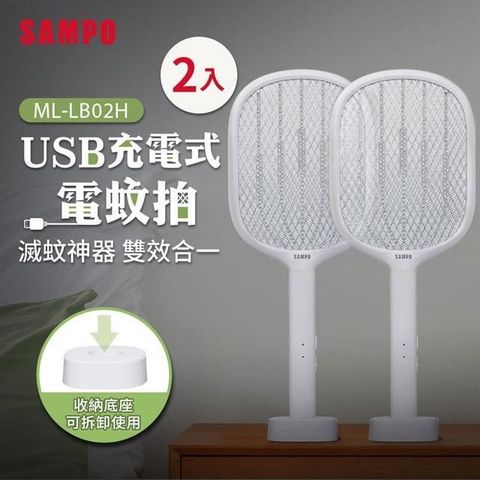 SAMPO 聲寶 【南紡購物中心】  USB充電式電蚊拍2入組 ML-LB02HSA-ML-LB02HX2 