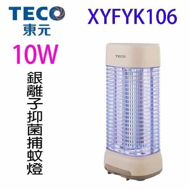 TECO 東元 【南紡購物中心】   XYFYK106 銀離子抑菌捕蚊燈