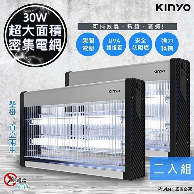 KINYO 【南紡購物中心】 30W雙UVA燈管電擊式捕蚊燈(KL-9837)大空間/可吊掛-2入組