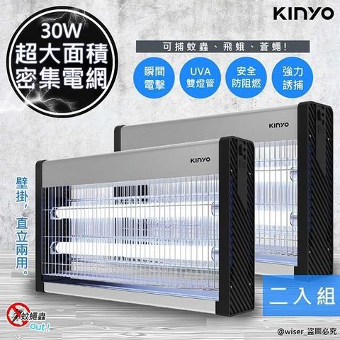 【南紡購物中心】 【KINYO】30W雙UVA燈管電擊式捕蚊燈(KL-9837)大空間/可吊掛-2入組