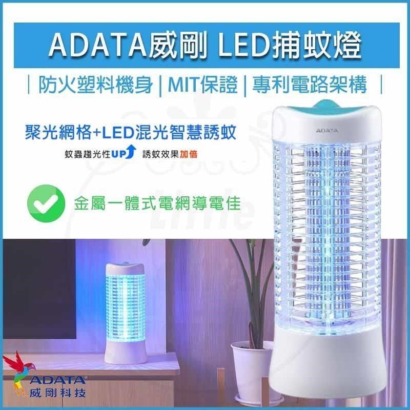 ADATA 威剛 【南紡購物中心】   LED 電擊式 捕蚊燈 MK5-BUC 電蚊燈 滅蚊燈 電蚊拍 捕蚊器 捕蚊拍