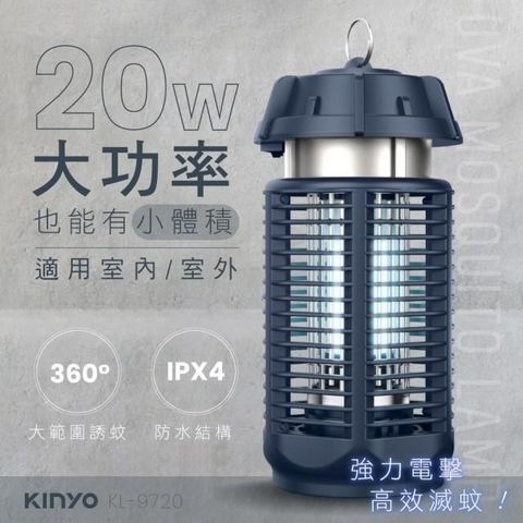 KINYO 【南紡購物中心】 20W 電擊式捕蚊燈 KL-9720