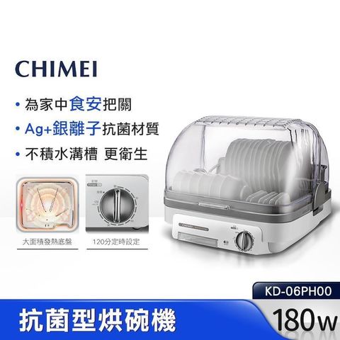 【南紡購物中心】 CHIMEI 奇美 抗菌型烘碗機 KD-06PH00 銀離子抗菌材質 台灣製造