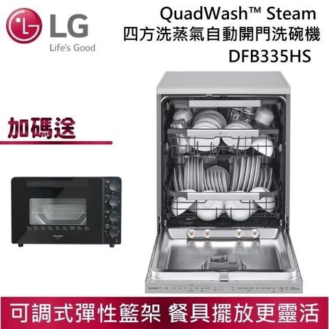 LG 樂金 QuadWas Steam四方洗蒸氣洗碗機 DFB335HS