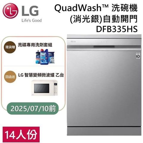 LG樂金 QuadWash™ Steam四方洗蒸氣洗碗機 DFB335HS