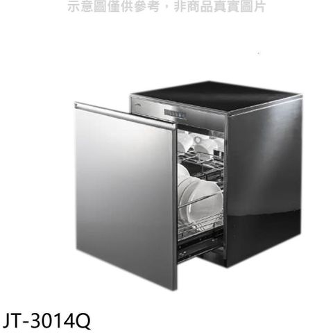 喜特麗 【南紡購物中心】 【JT-3014Q】45公分不含門板烘碗機(全省安裝)(7-11商品卡1300元